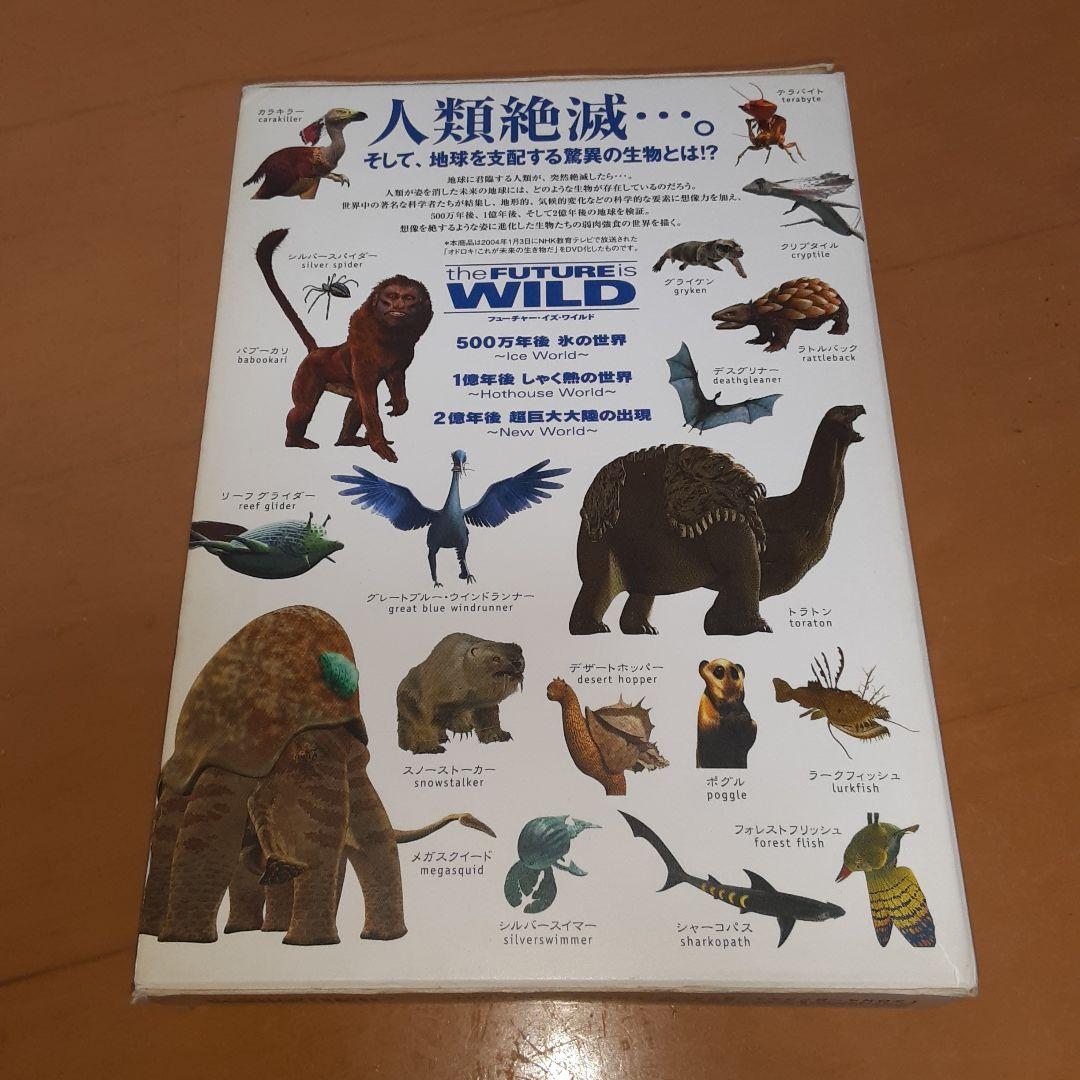 フューチャー・イズ・ワイルド DVD-BOX〈3枚組〉