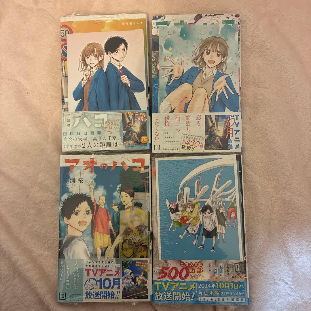 アオのハコ　1〜20、22巻セット