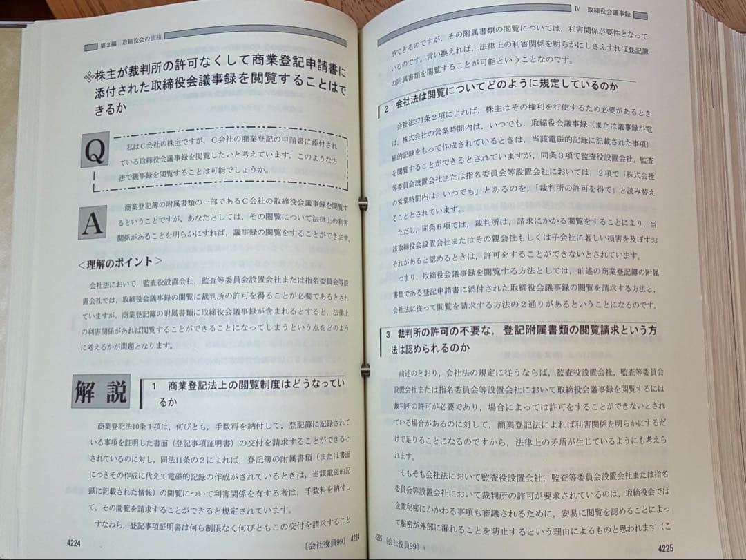 こんなときどうする会社役員の責任Q&A 会社実務研究会 第一法規 税理士事務所