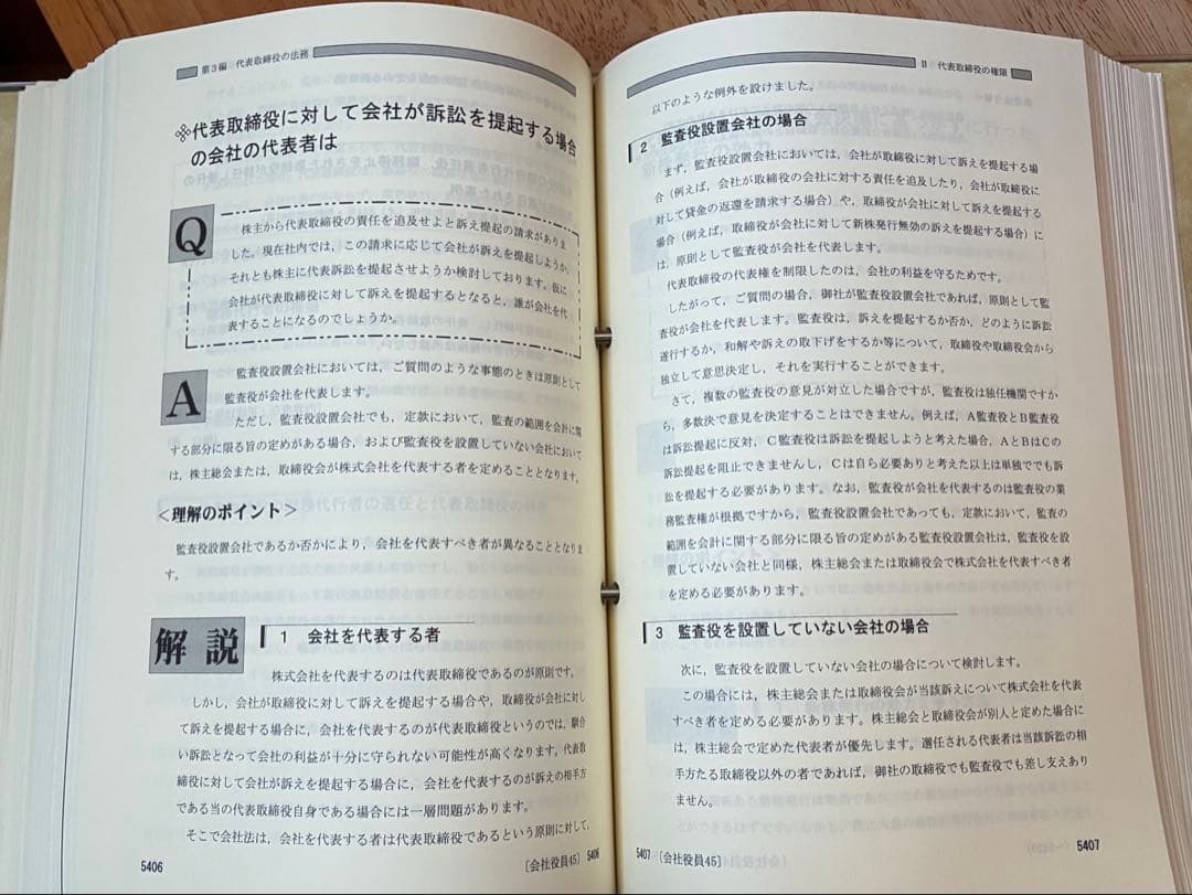 こんなときどうする会社役員の責任Q&A 会社実務研究会 第一法規 税理士事務所