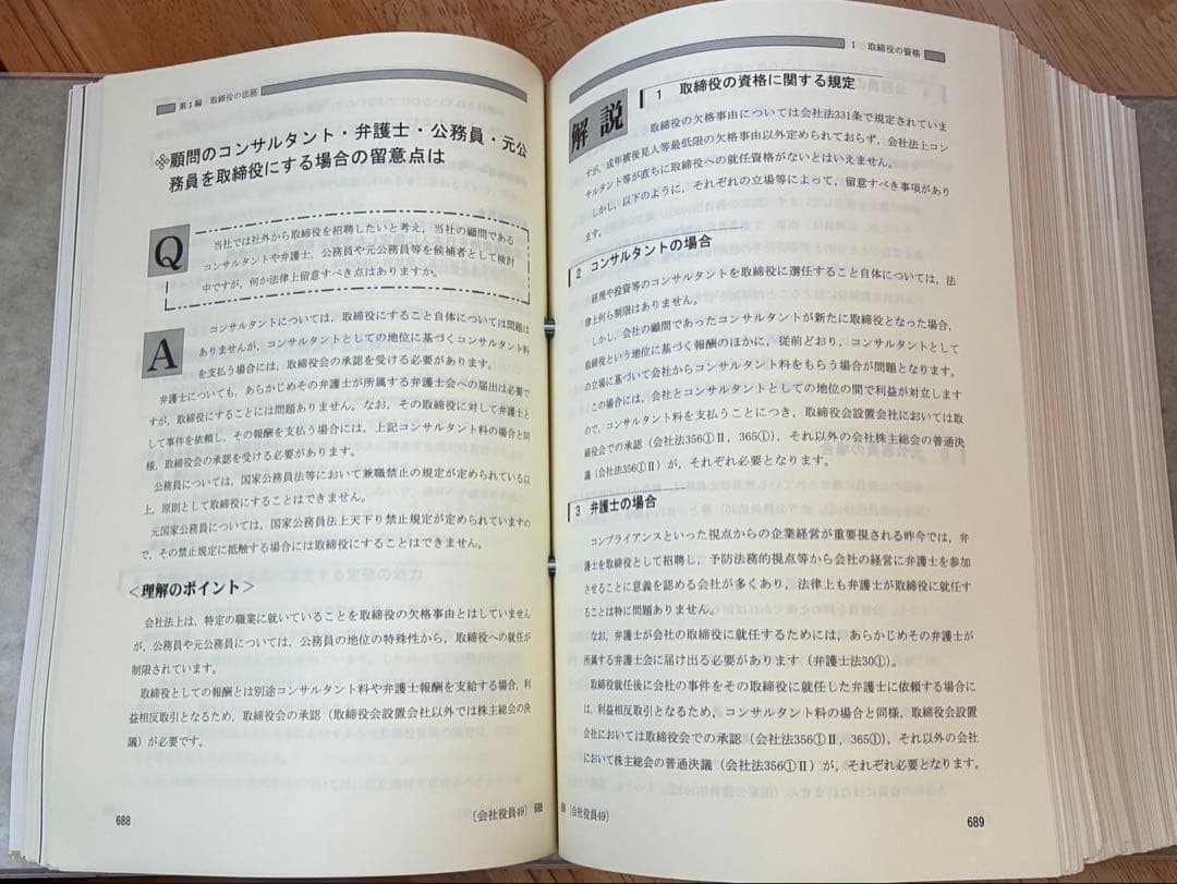 こんなときどうする会社役員の責任Q&A 会社実務研究会 第一法規 税理士事務所