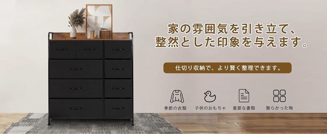 タンス 収納 チェスト 布製 引き出し 洋服収納 リビング収納 大容量 衣類収納