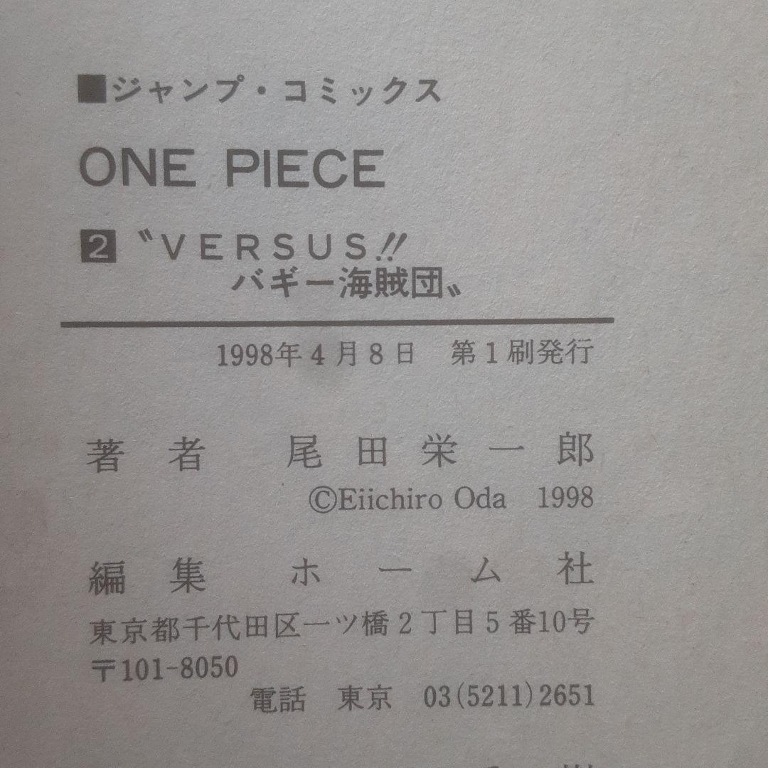 【初版】ONE PIECE 2巻