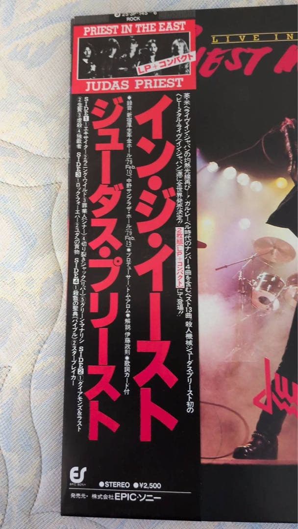ジューダスプリースト/インジイースト 洋楽レコード