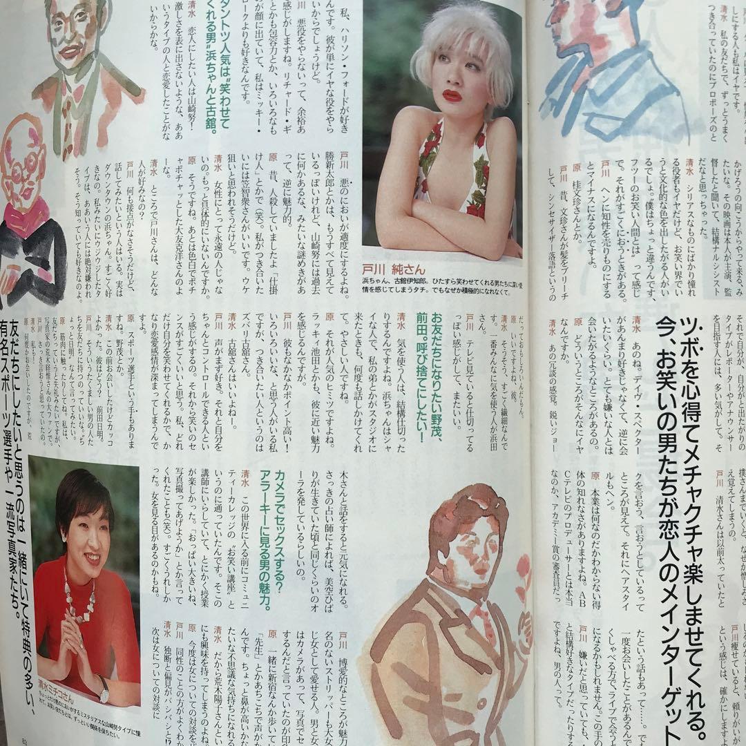 anan 91年好きな男嫌いな男