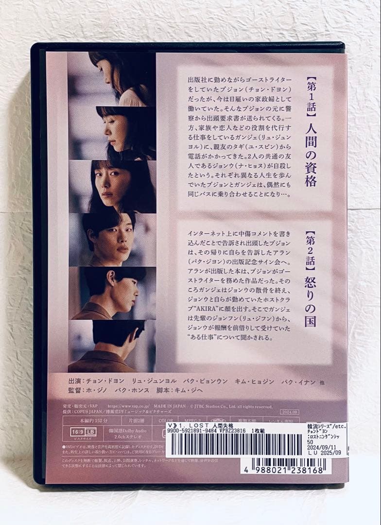LOST 人間失格　【全8巻】　レンタル版DVD 全巻セット　ホ・ジノ監督作品