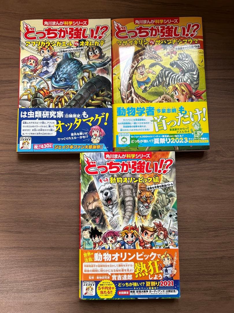 どっちが強い ！？ シリーズ　19冊セット　まとめうり