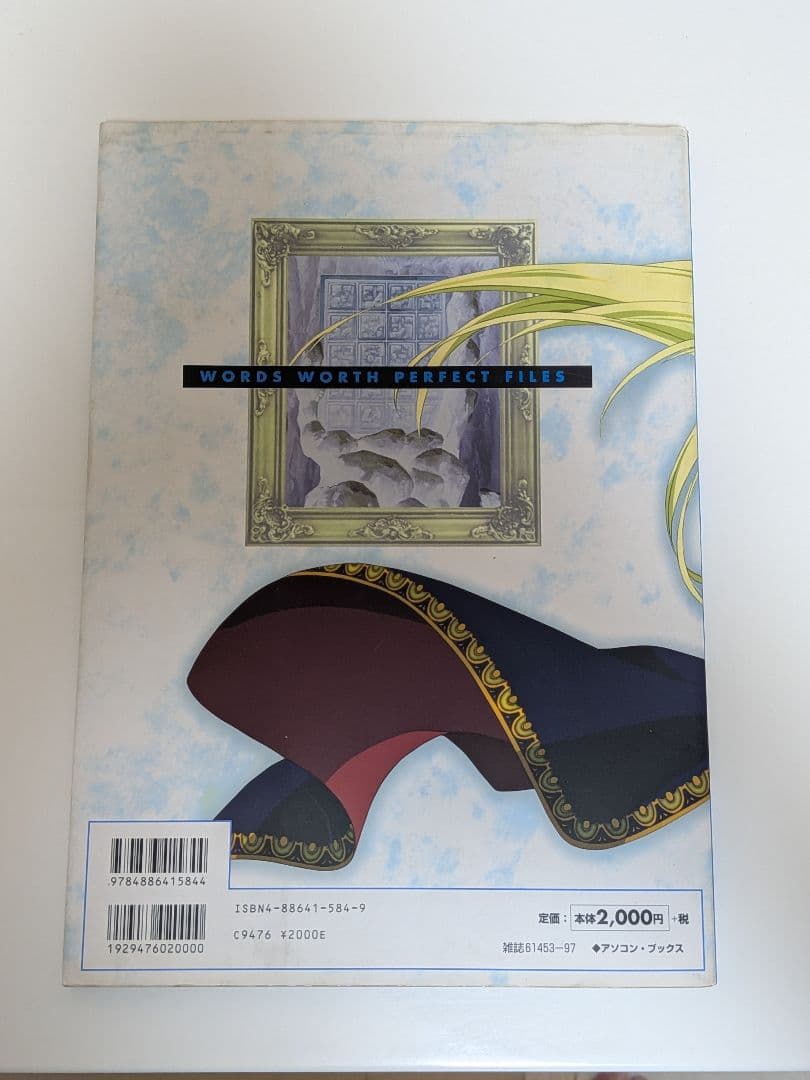 WORDS WORTH PERFECT FILES ワーズワース 公式設定資料集