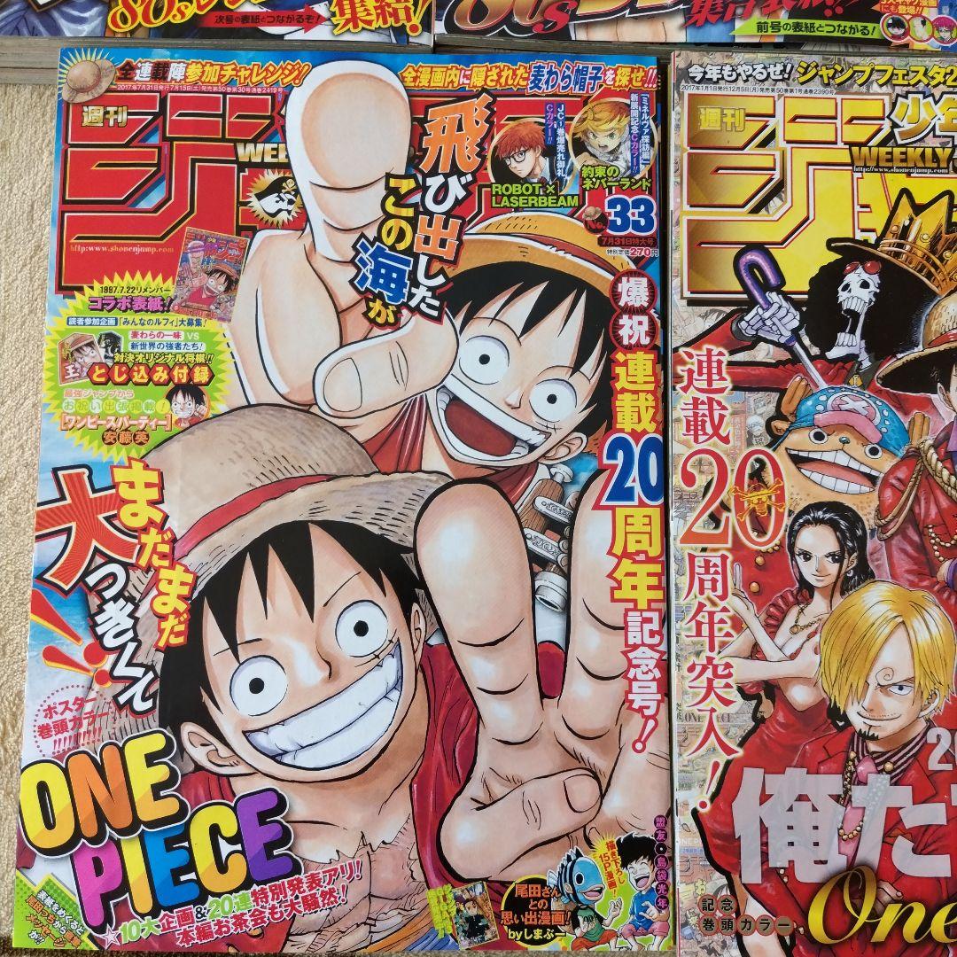 週刊少年ジャンプ　ワンピース 表紙　付録号　まとめ売り