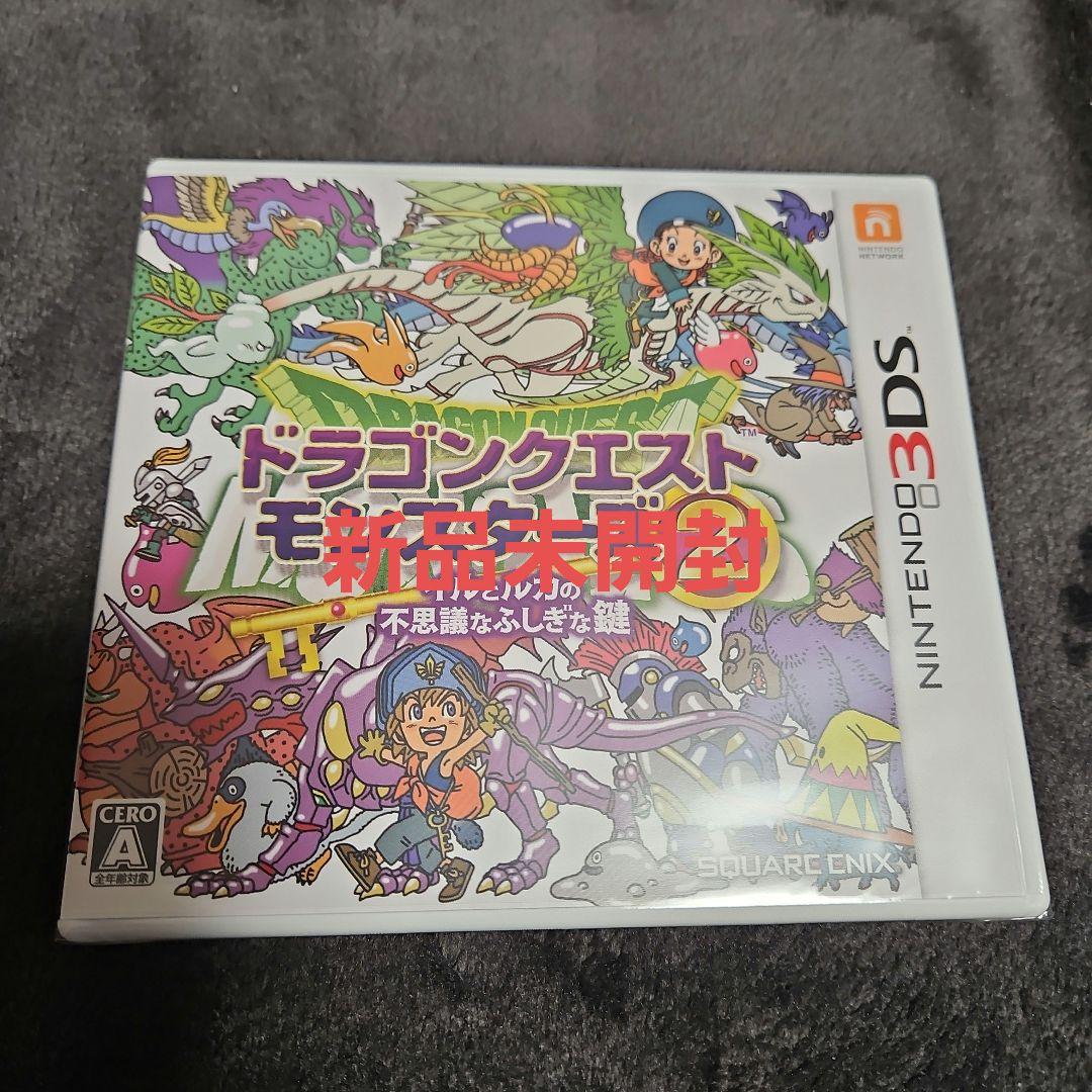新品 3DS ドラゴンクエストモンスターズ2 イルとルカの不思議なふしぎな鍵