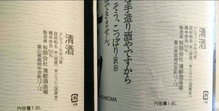 1.8L 勝駒 純米　関連 十四代 飛露喜 新政 而今 田酒 磯自慢 獺祭