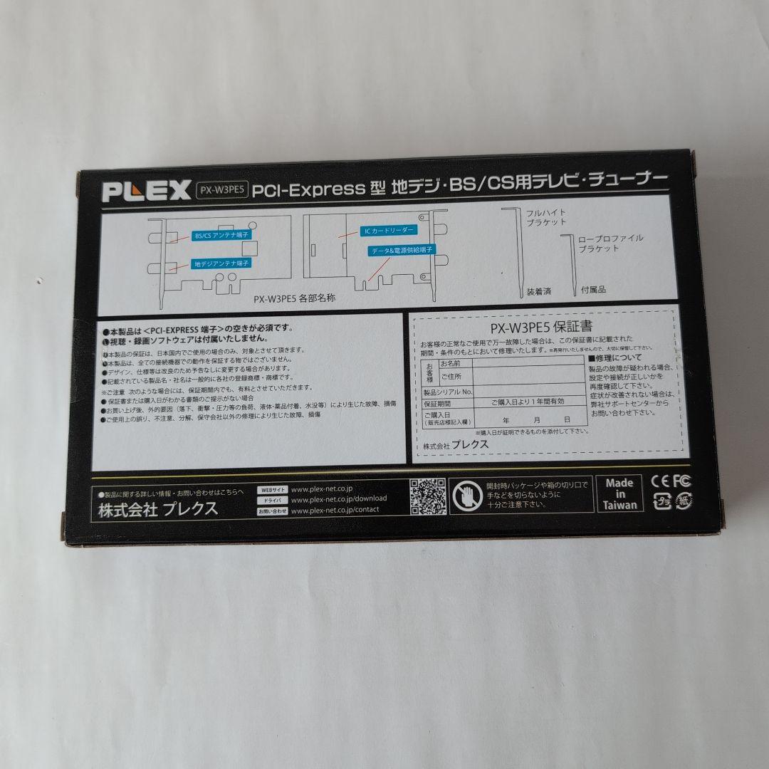 【訳あり】　PLEX PX-W3PE5 テレビチューナー