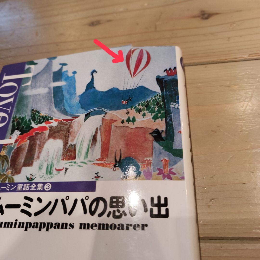 新装版ムーミン童話全集 全9巻 トーベ・ヤンソン 講談社