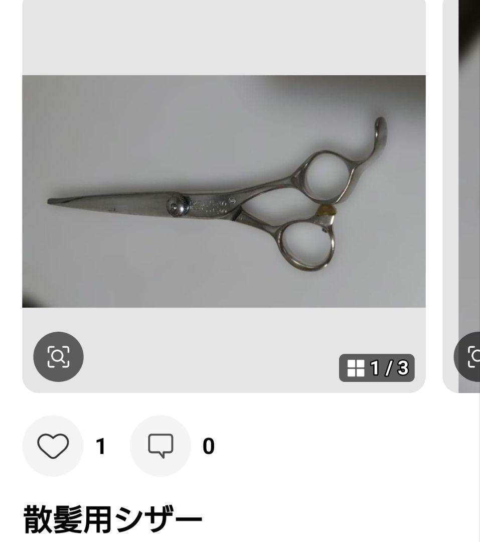 ピン尻様☆　専用理容　シザー　7インチと散髪用シザー2点