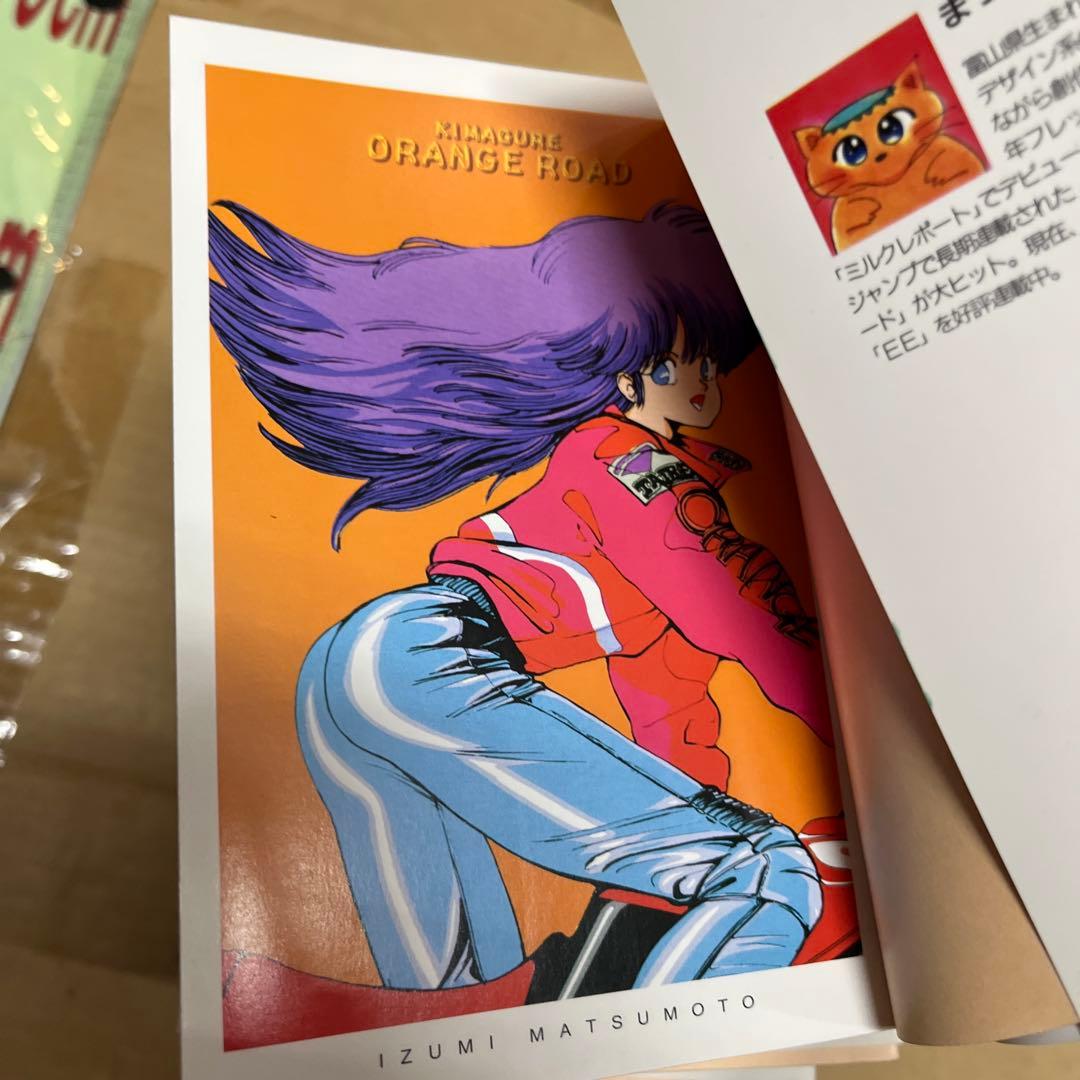 きまぐれオレンジロード 全巻 初版セット 文庫