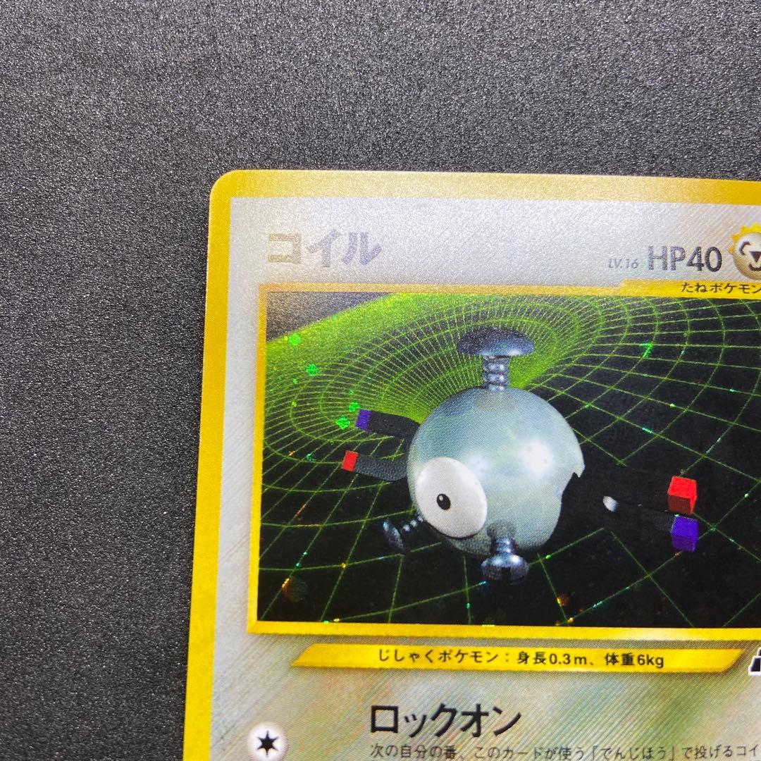 【旧裏ポケモンカード】傷有コイル ★ 拡張パック第2弾 遺跡をこえて…