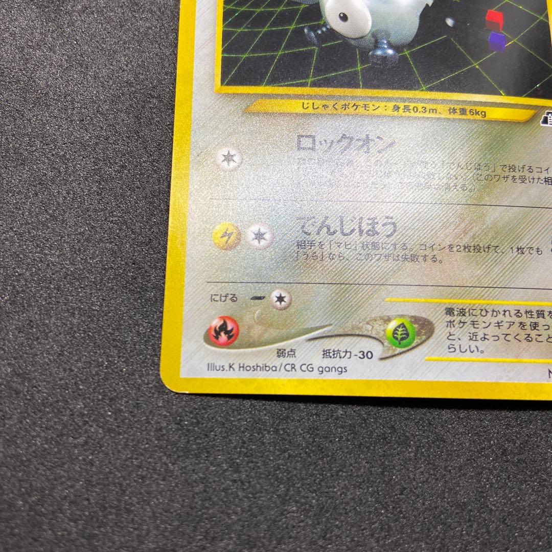 【旧裏ポケモンカード】傷有コイル ★ 拡張パック第2弾 遺跡をこえて…