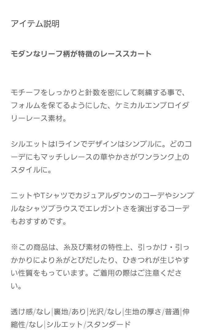 Ariko●春色アドーアADORE● モダンリーフレーススカート57200