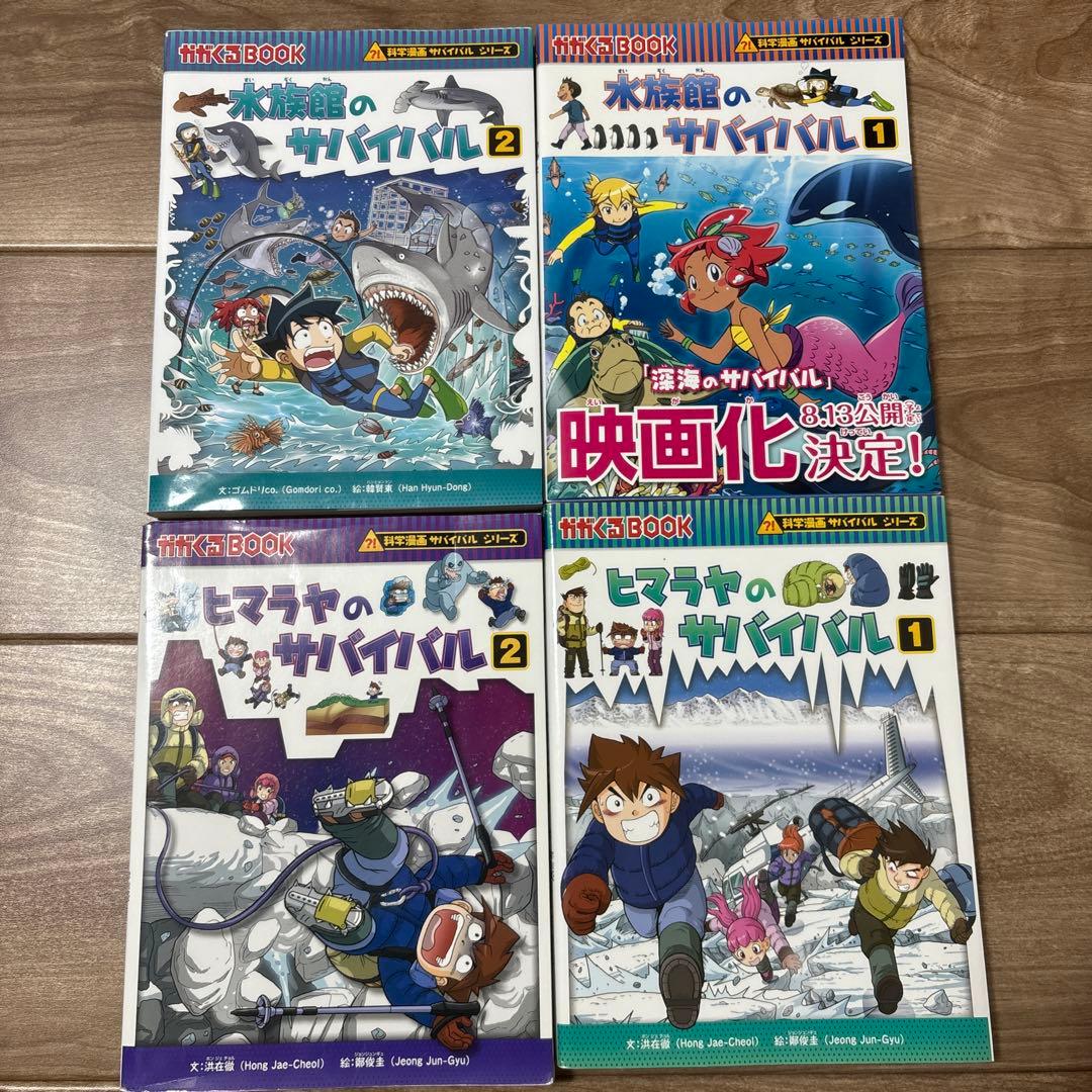 サバイバルシリーズ19巻セット