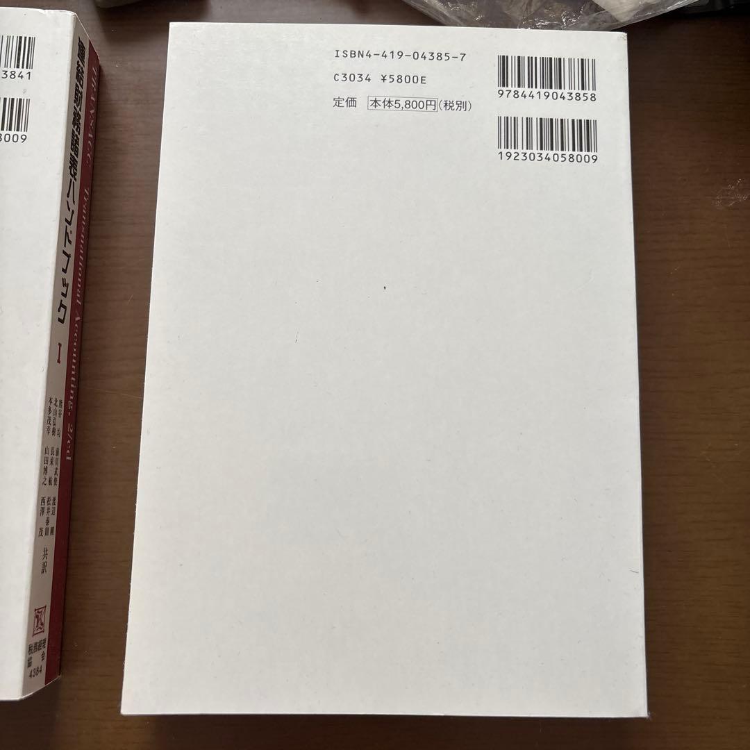 連結財務諸表ハンドブック I・IIセット