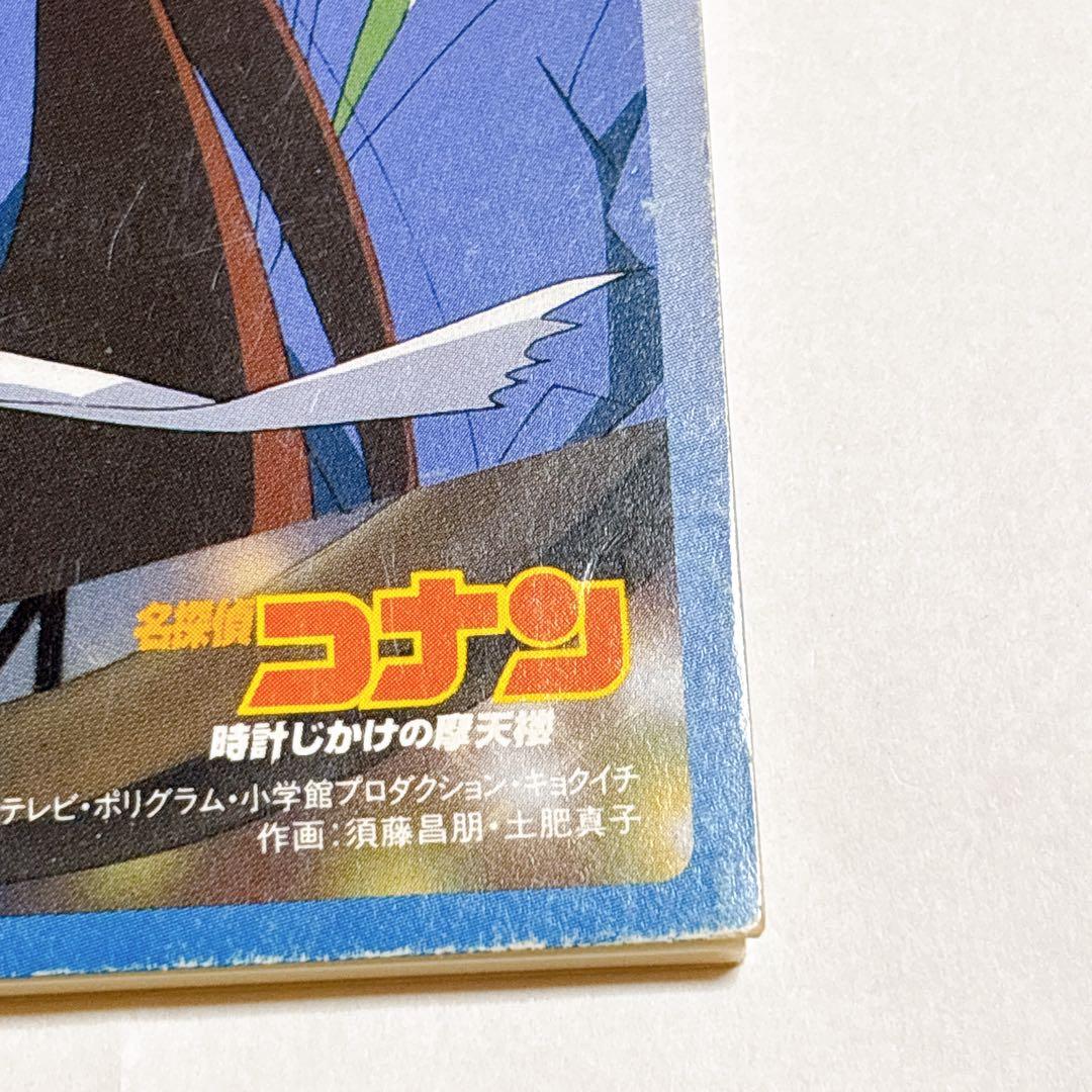 【希少】名探偵コナン 時計仕掛けの摩天楼 伊織 8mm CD キミがいれば
