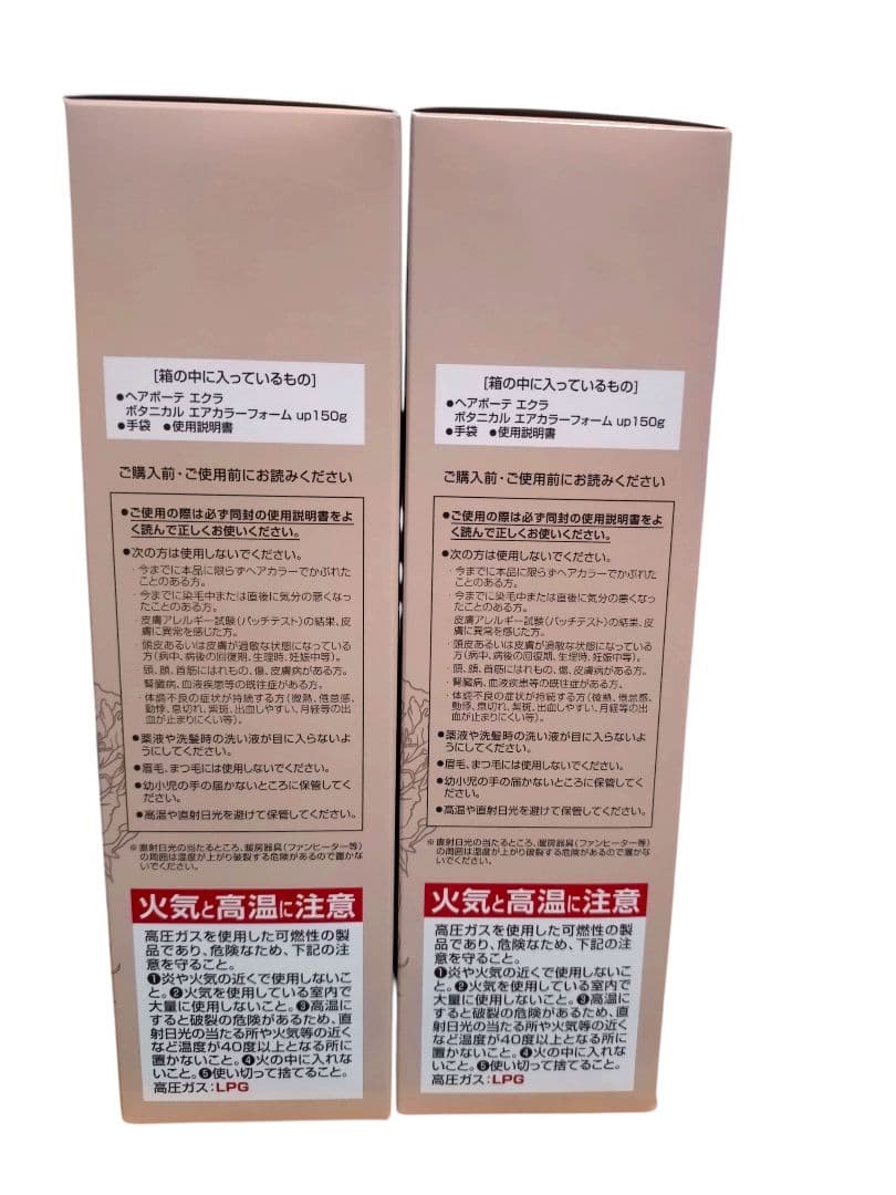 ヘアボーテ　ヘアカラーフォーム　ダークブラウン　2箱セット　150g 新品未使用