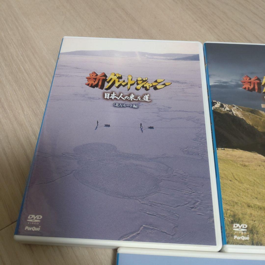 新グレートジャーニー 全3巻セット 関野吉晴 DVD