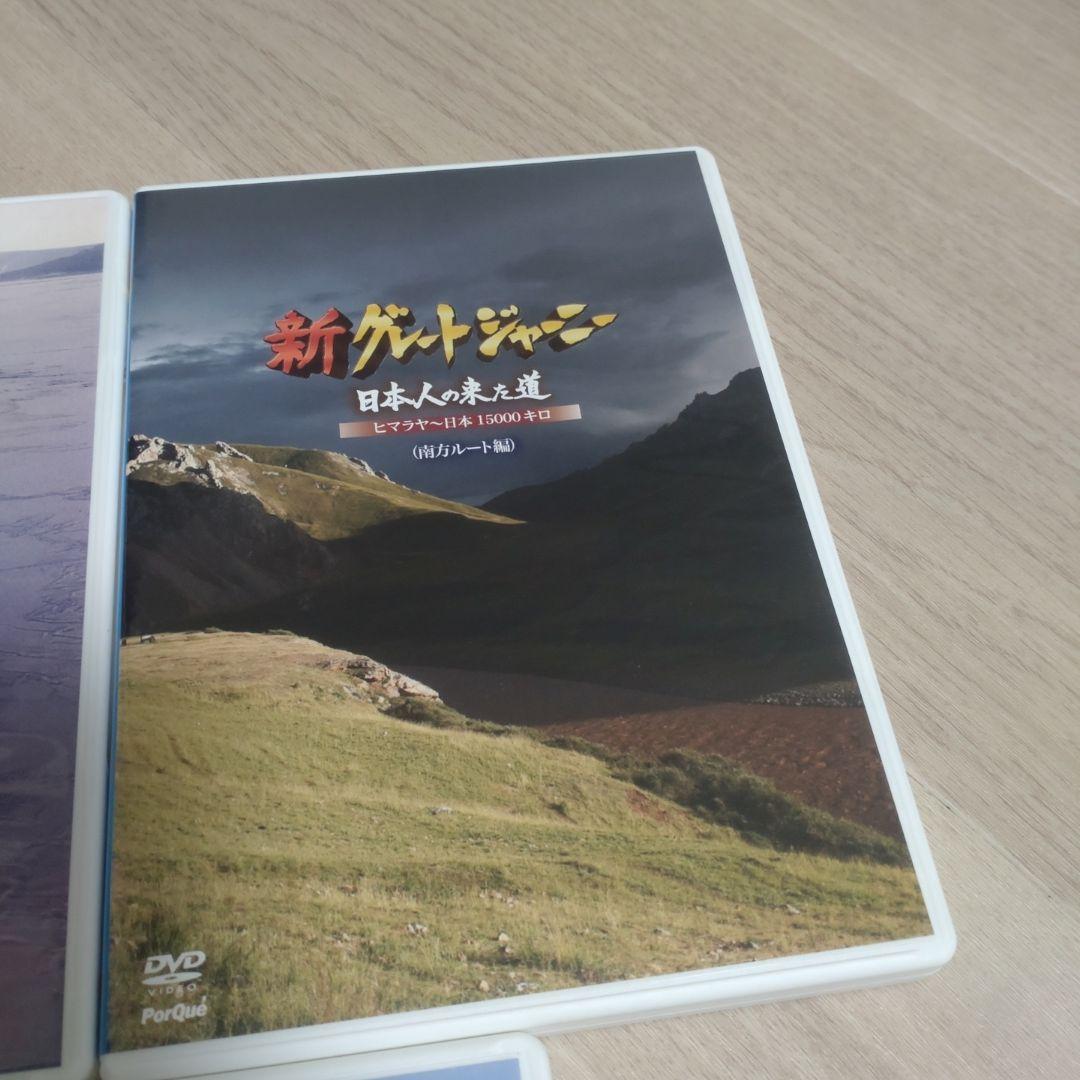 新グレートジャーニー 全3巻セット 関野吉晴 DVD