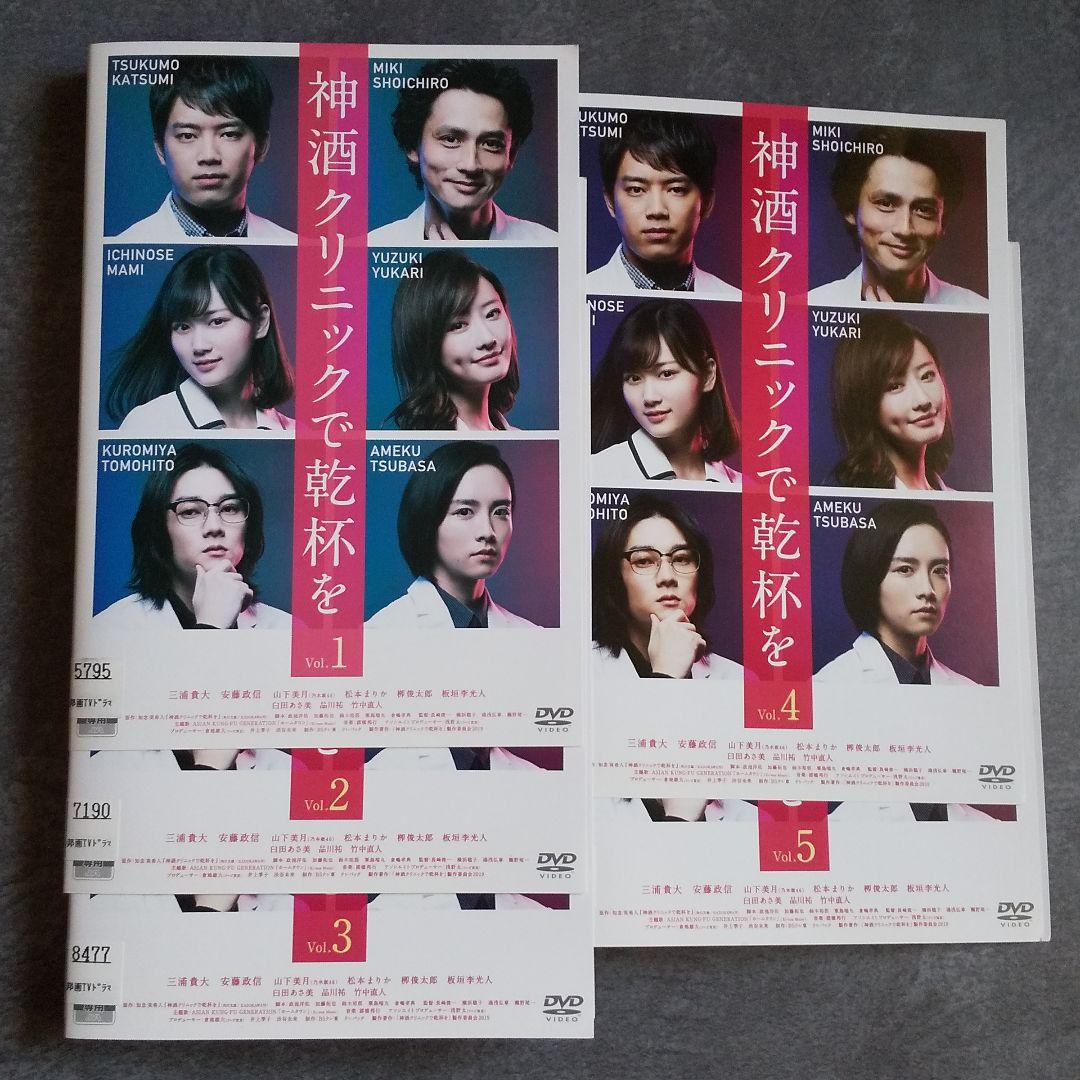 【日本ドラマ】DVD『神酒クリニックで乾杯を』(全話)三浦貴大×安藤政信