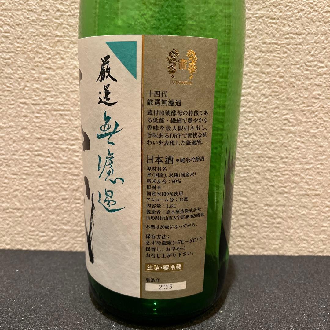 日本酒　空き瓶5本セット(十四代×2/黒龍/冩樂/亀齢)