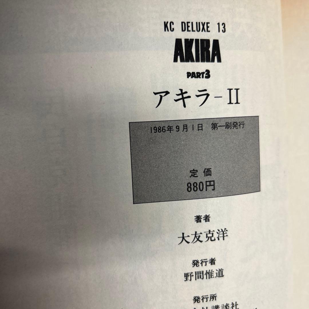 [全初版] AKIRA デラックス版 全6巻セット 大友克洋