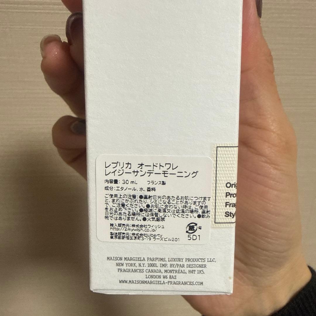 新品　メゾンマルジェラ　Lazy Sunday Morning 30ml