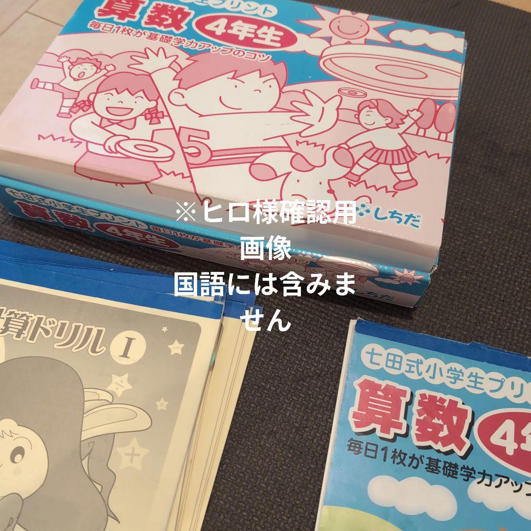 ひろ　国語、算数 4年生 プリント
