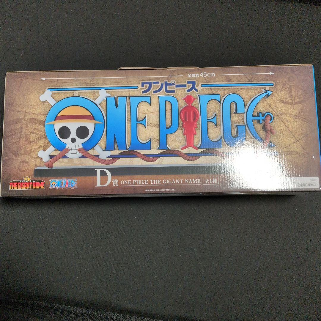 一番くじ ワンピース D賞 ONE PIECE THE GIGANT NAME
