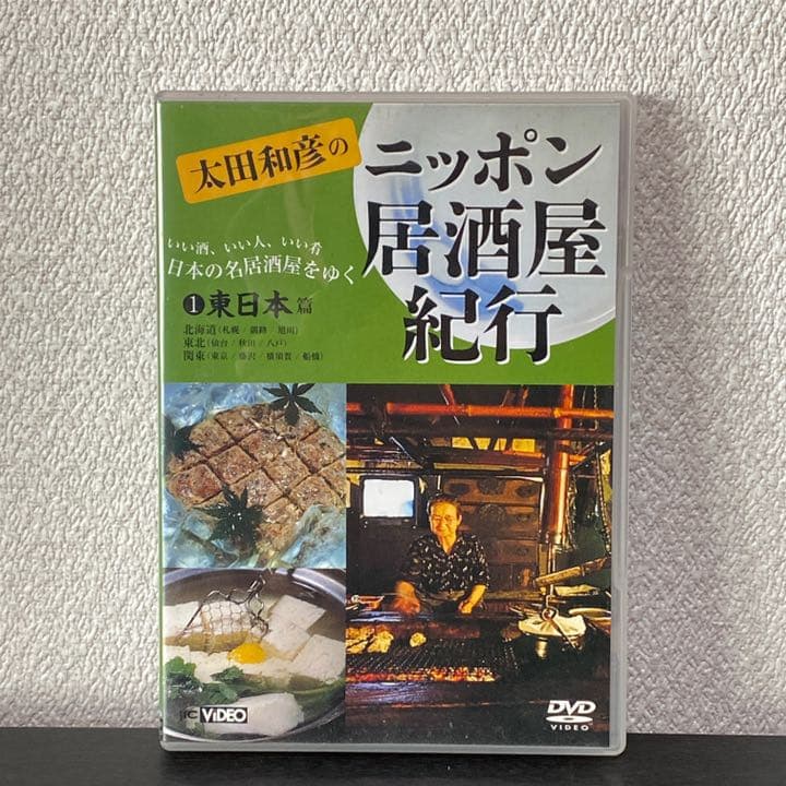 太田和彦のニッポン居酒屋紀行 DVD全5巻