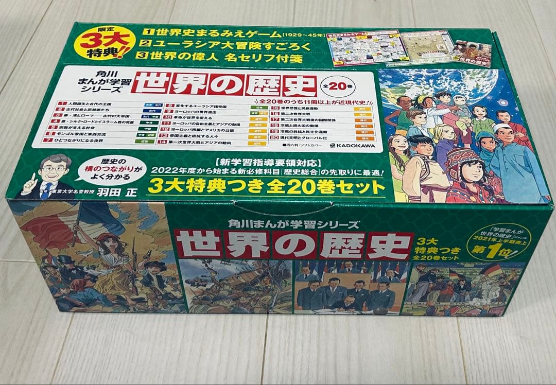 世界の歴史 全20巻セット 角川まんが学習シリーズ 漫画