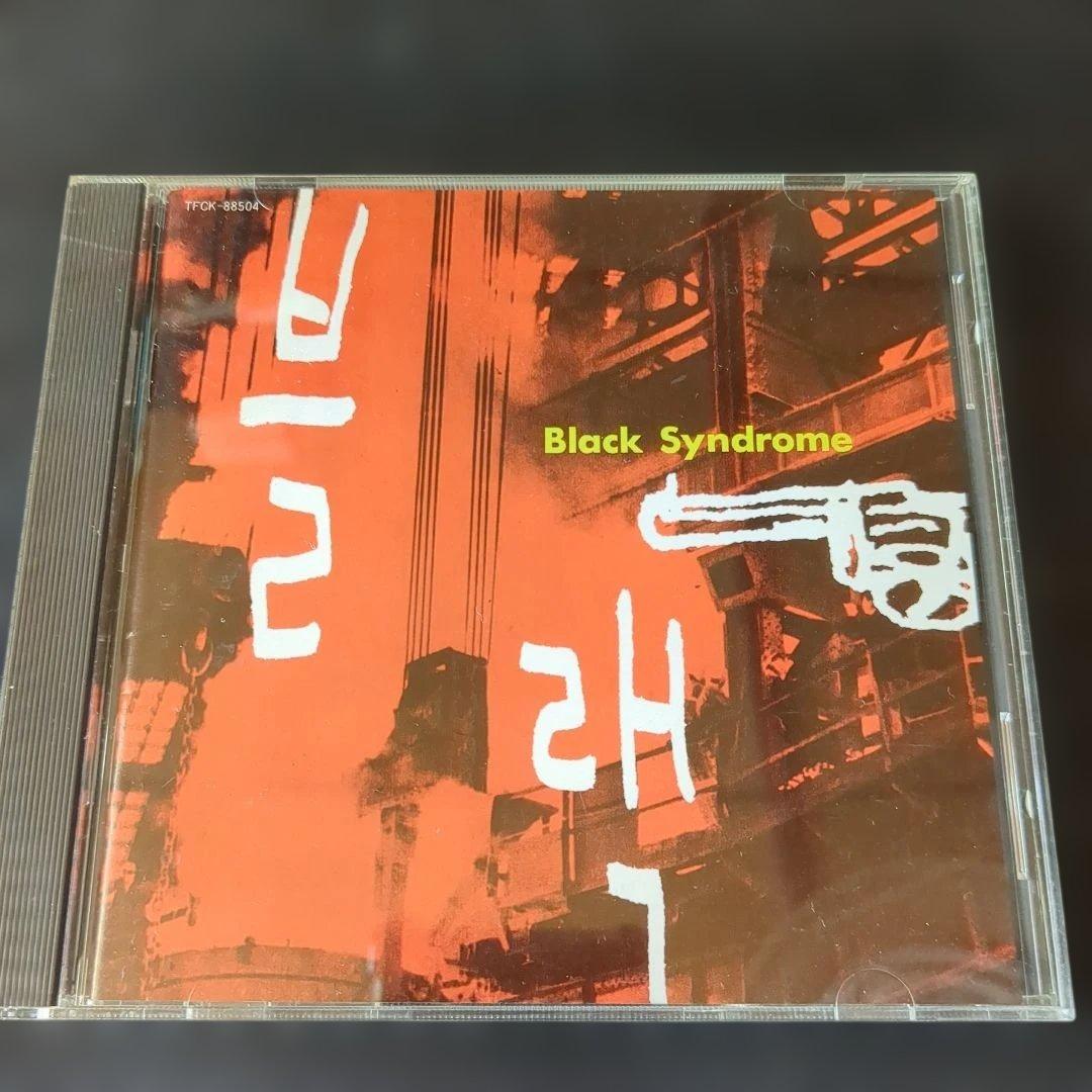 ブラック・シンドローム／ブラック・シンドローム　日本盤CD(帯なし)