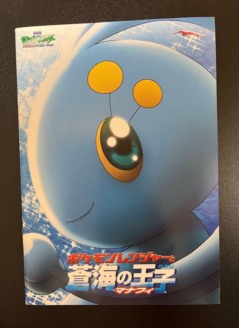 キ*ー様 劇場版ポケットモンスター　ピカチュウ・ザ・ムービーＢＯＸ