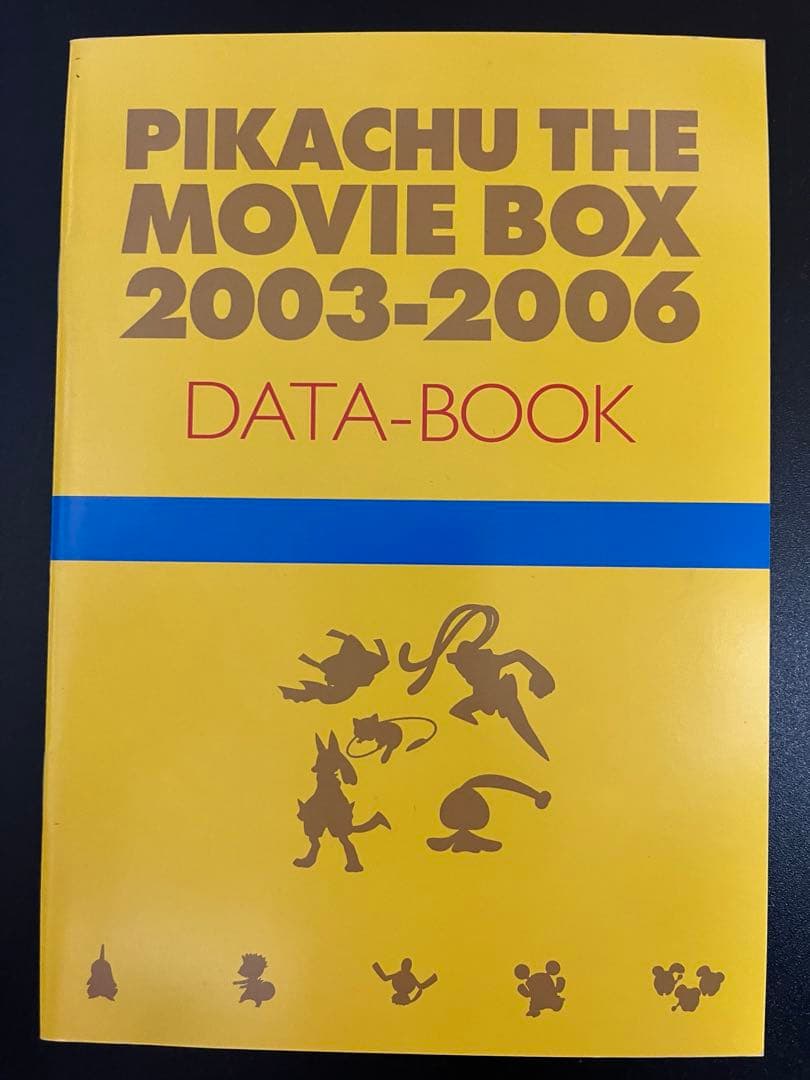 キ*ー様 劇場版ポケットモンスター　ピカチュウ・ザ・ムービーＢＯＸ
