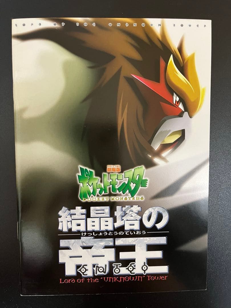 キ*ー様 劇場版ポケットモンスター　ピカチュウ・ザ・ムービーＢＯＸ