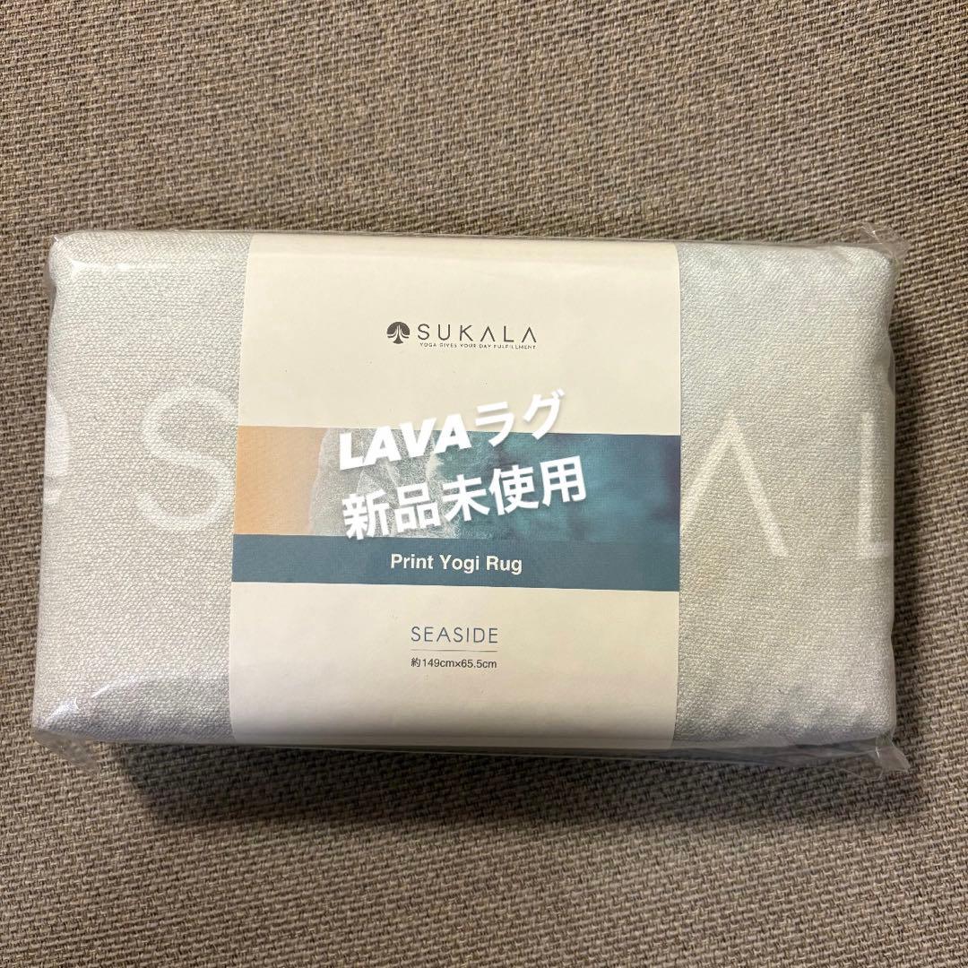 yukisoraSUKALA LAVAラグ 新品未使用