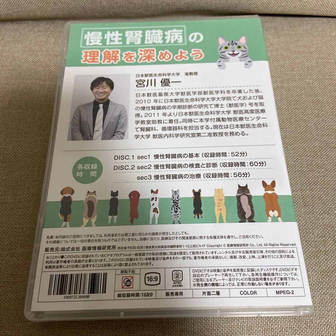 慢性腎臓病の理解を深めよう DVD