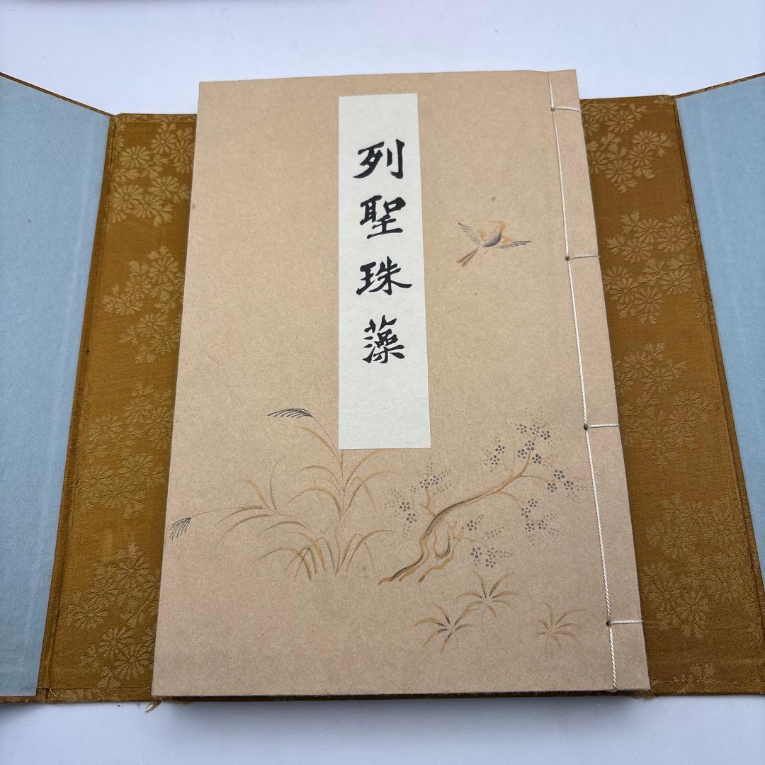 列聖珠藻・聖徳餘光　全2冊揃い　古い本　書
