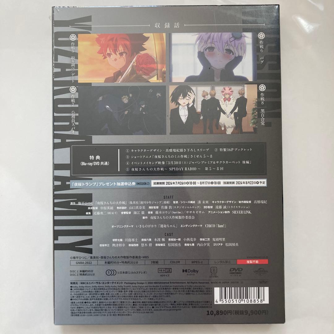 夜桜さんちの大作戦 MISSION 2〈初回限定版・2枚組〉 凶一郎 二刃
