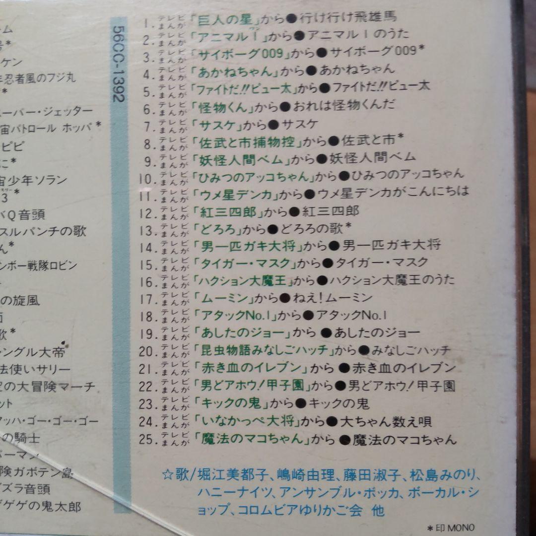 テレビまんが主題歌のあゆみ