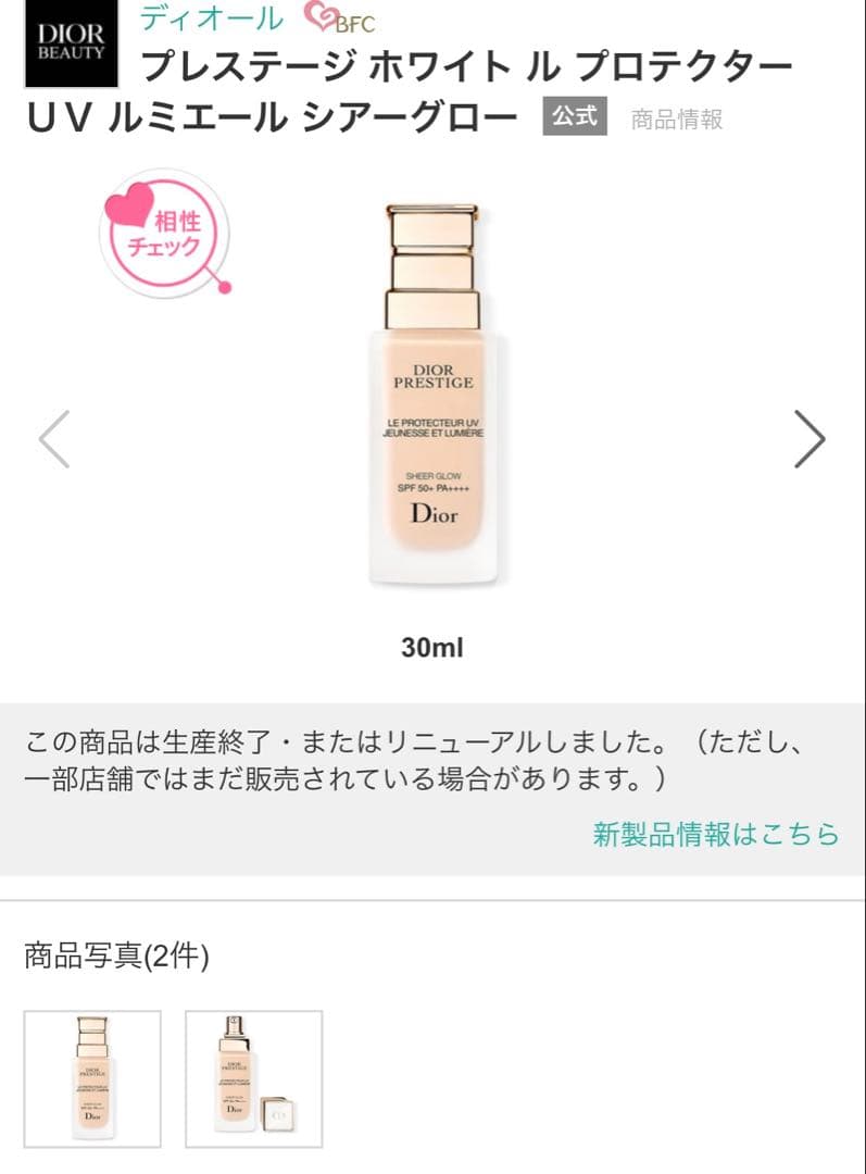 プレステージ ホワイト ル プロテクター UV ルミエール シアーグロウ　未開封