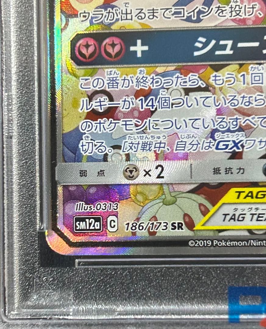 【PSA10】トゲピー＆ピィ＆ププリンGX TAG TEAM