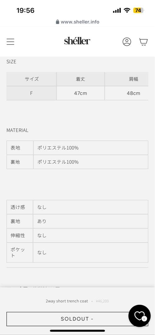 sheller ショートトレンチ