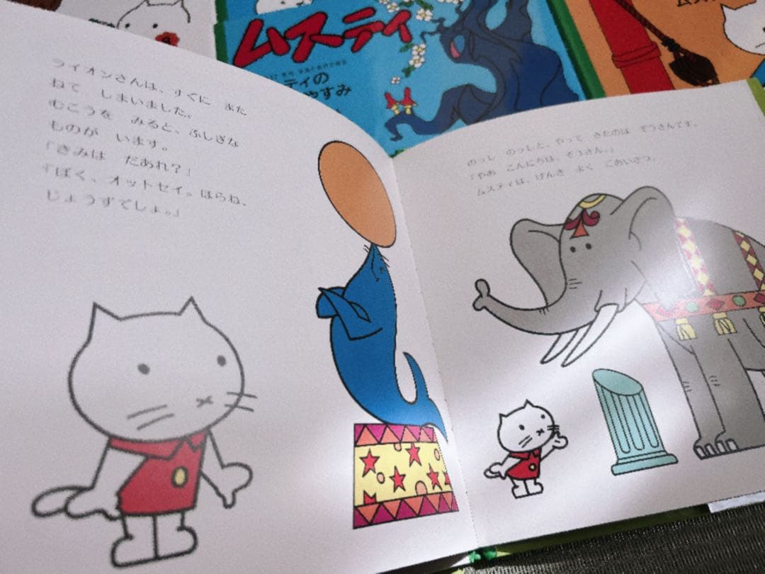 ムスティ 絵本　全12冊