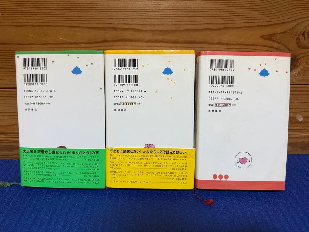 【ハードカバー・初刷あり】アミシリーズ全3巻セット